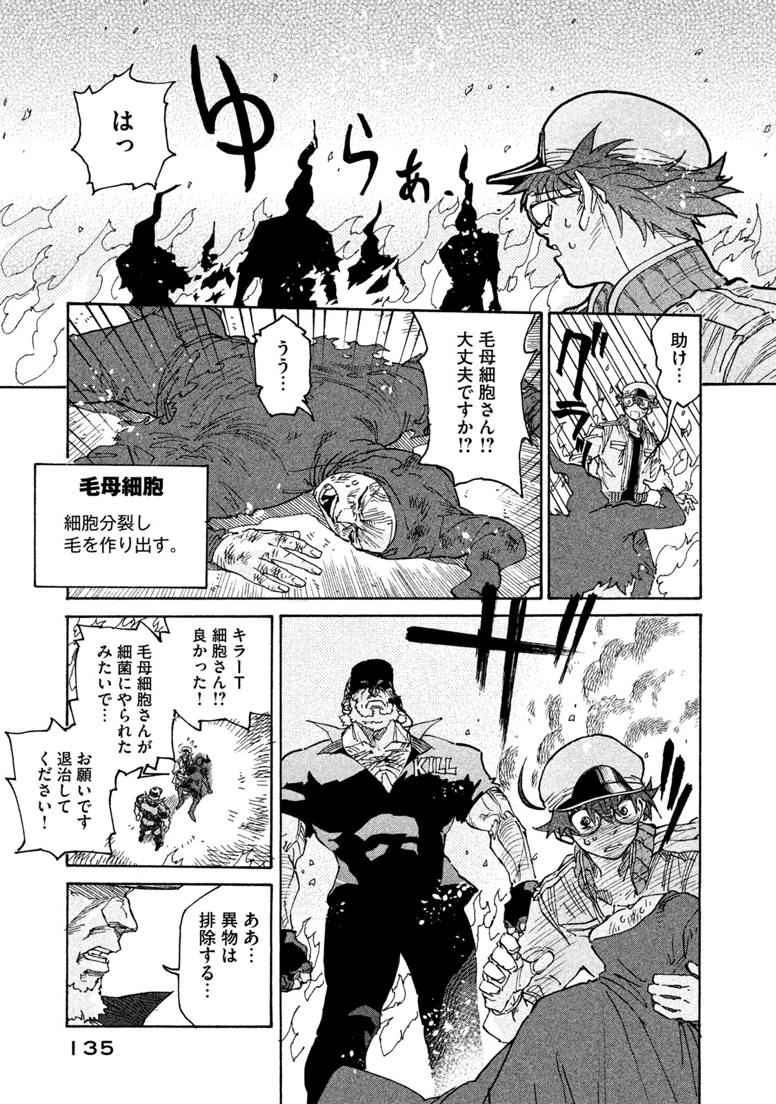 Hataraku Saibou BLACK - Chapter 5 - Page 9